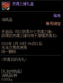 DNF灵魂石的洗礼活动怎么玩
