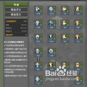 龙之谷炼金圣士加点