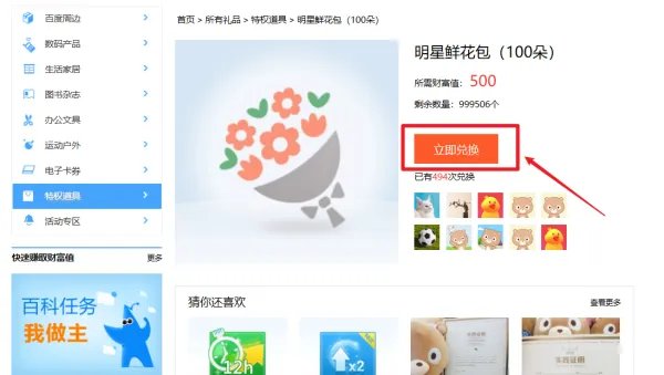 百度百科明星人气榜送花