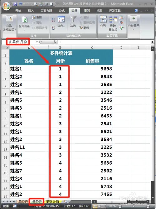 怎么用Excel根据姓名统计数量?