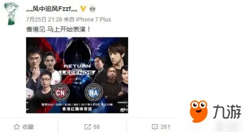 《LOL》老WE再度从逢 斗鱼TV直播英雄联盟王者回归世界邀请赛