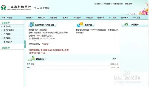 如何快速开通和登录江门融和农商银行网上银行