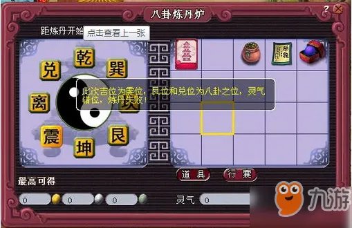 《梦幻西游》炼丹炉新手玩法教学攻略 炼丹炉改版后玩法指南