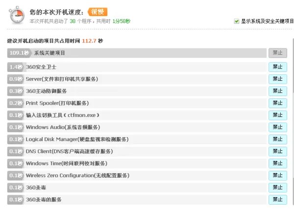 系统关键项目启动慢