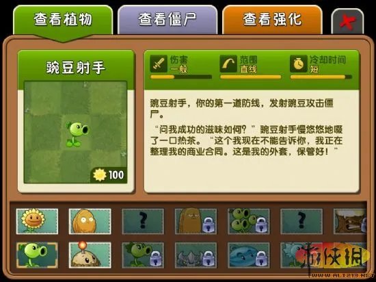 《植物大战僵尸2》官方简体中文版下载放出!