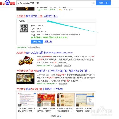 传奇客户端1.85版，在哪可以下载？