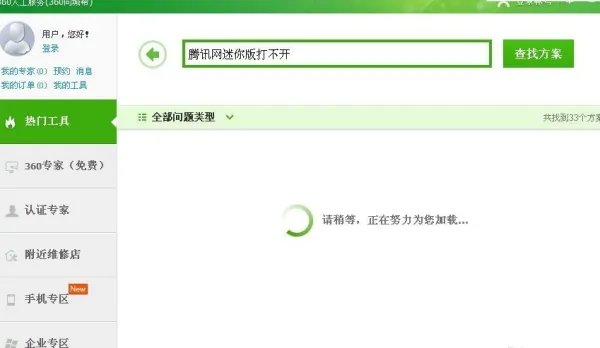 腾讯网迷你版网页打不开了,怎么办?