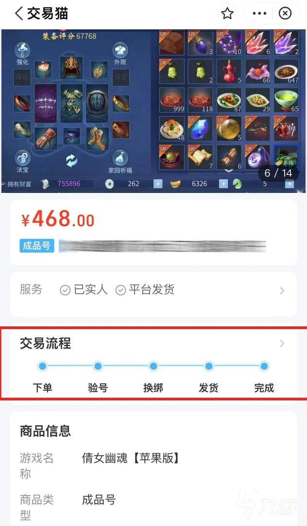 倩女幽魂买号交易平台有哪些 去哪买倩女幽魂号更好