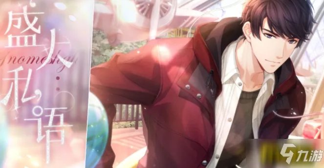 恋与制作人2022李泽言生日奖励有哪些-2022李泽言生日奖励一览