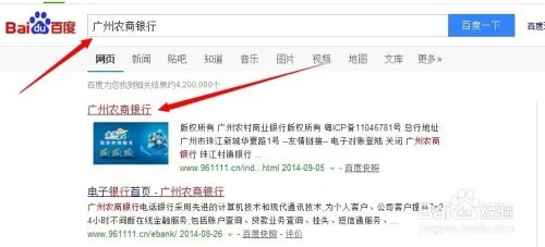 如何快速开通和登录广州农商银行网上银行