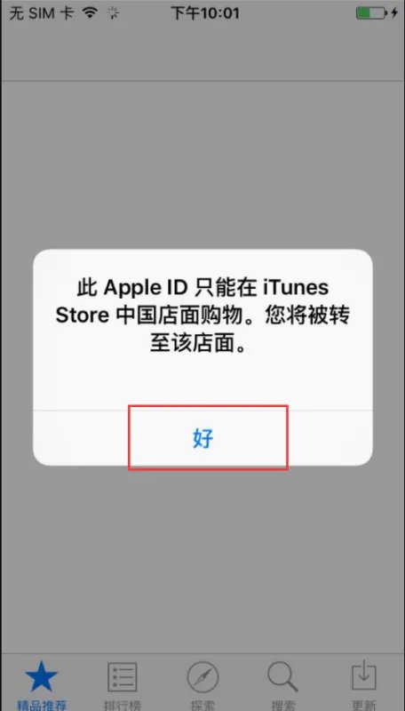 app store中文版下载