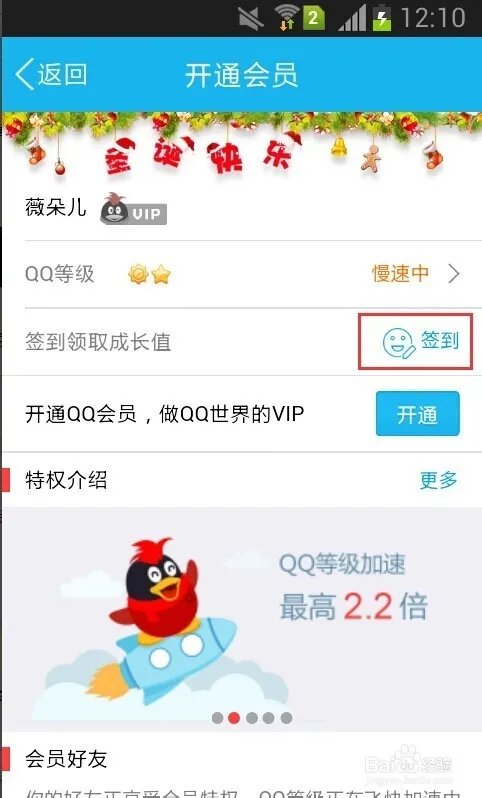 手机QQ签到赢积分有何用途