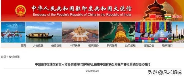 印度停用中国试剂盒，中使馆回应：不规范操作会导致偏差，你怎么评价？