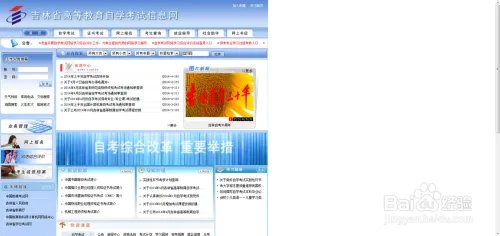 吉林省吉林市自考报名过程