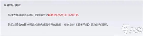 《王者荣耀》克隆模式没了原因介绍 克隆模式如何没有了