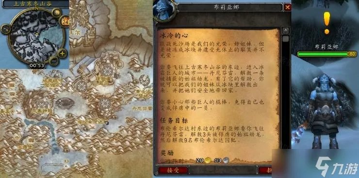魔兽世界怀旧服WLK冰冷的心任务完成攻略