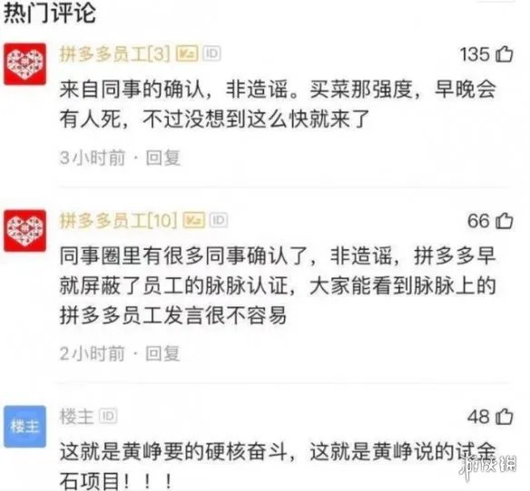 拼多多员工猝死是怎么一回事 拼多多加班猝死事件详情