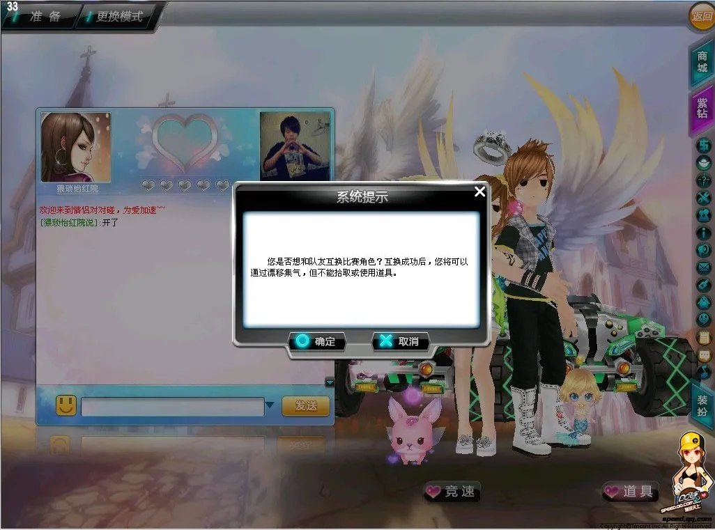 新版本QQ飞车情侣对对碰之情侣对对碰