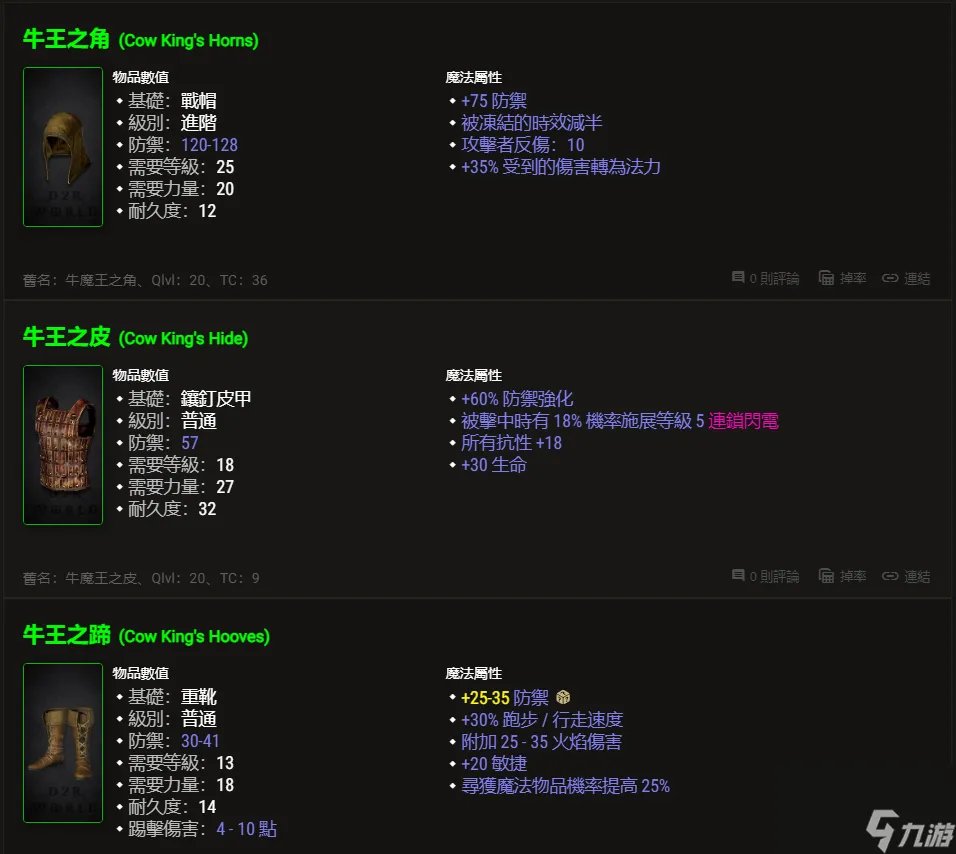 暗黑2奶牛关开启条件 奶牛王设定详解