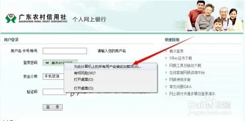 如何快速开通和登录江门融和农商银行网上银行