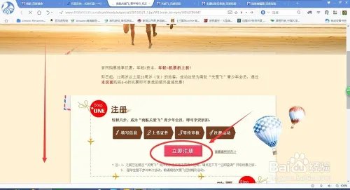 如何加入南航关爱飞购买学生票