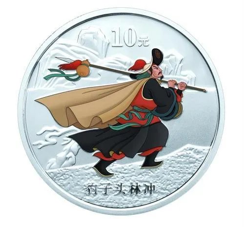 《水浒传》彩色金银纪念币的防伪要点