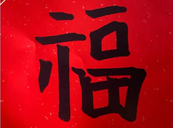 往年福字哪些容易扫敬业福2021 福字大全必出敬业福2021