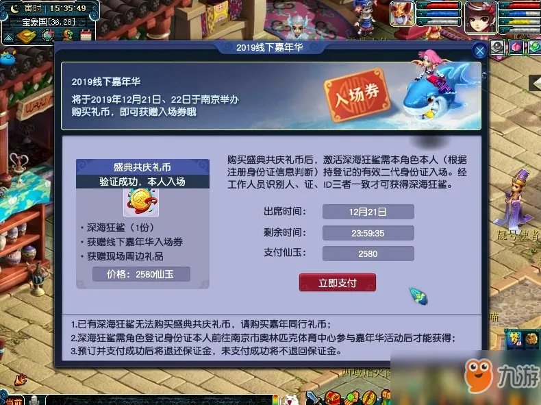 《梦幻西游》线下嘉年华怎么参加 2019线下嘉年华12月参加方法流程