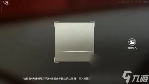 《天涯明月刀》捏脸数据导入方法介绍