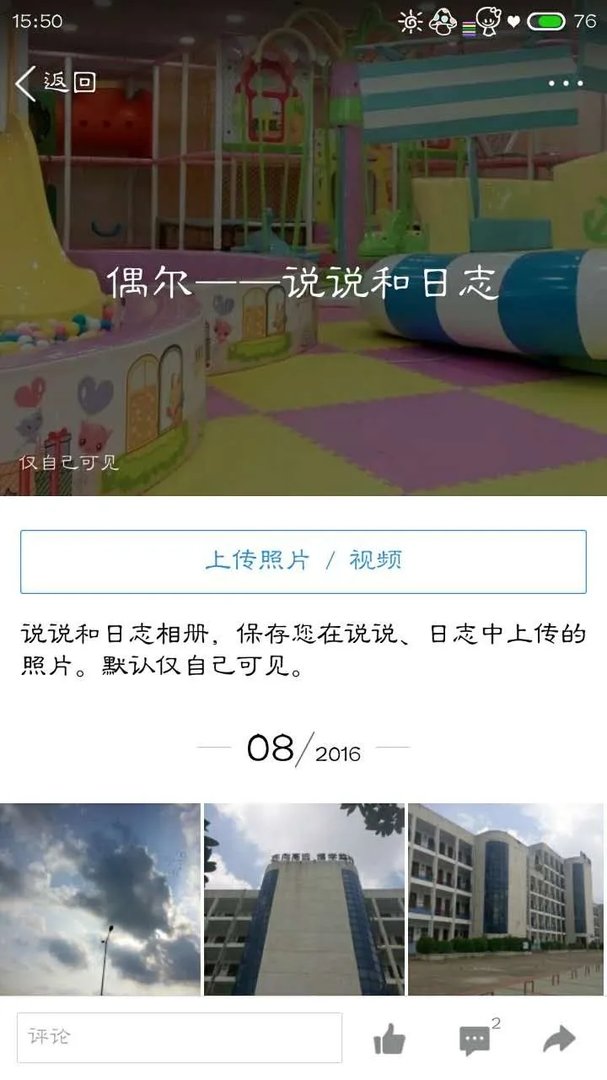 pp空间照片仅自己可见怎么解锁