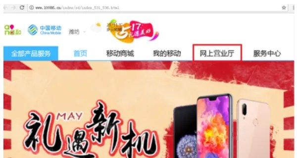 中国铁通网上营业厅网官网