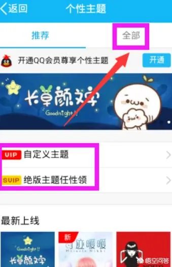 怎么设置手机QQ皮肤？