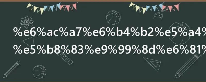 欧洲央行宣布降息有什么影响