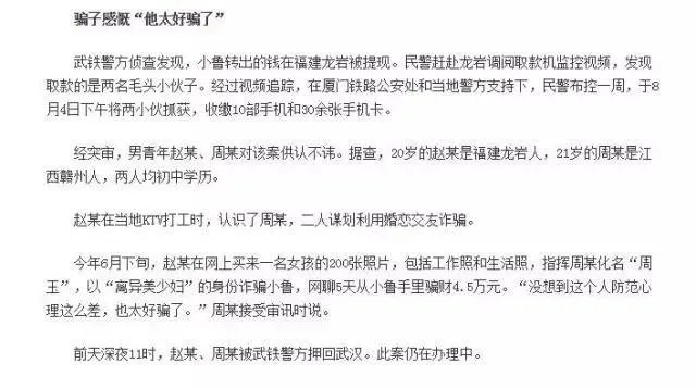 “女神”自称是骗子骗走男博士4.5万,为什么高学历也容易被骗?