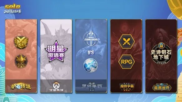 《炉石传说》2021黄金总决赛公布