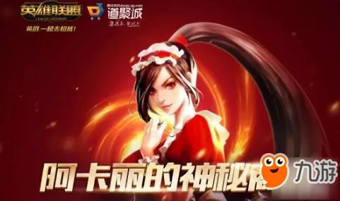 《lol》11月阿卡丽的神秘商店活动时间 阿卡丽神秘商店11月活动地址