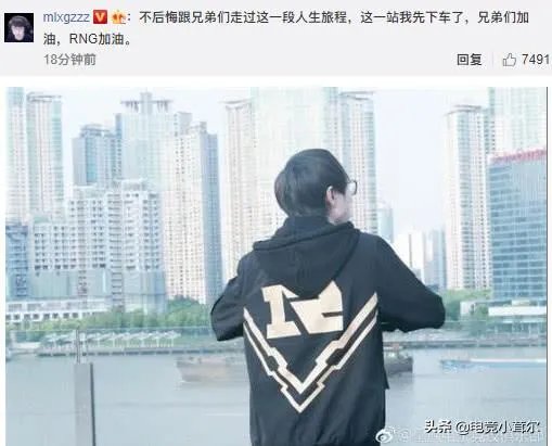 简简单单两句话的谢幕!MLXG微博宣布正式退役,职业生涯最后一战是神拳盲僧!你怎么看?