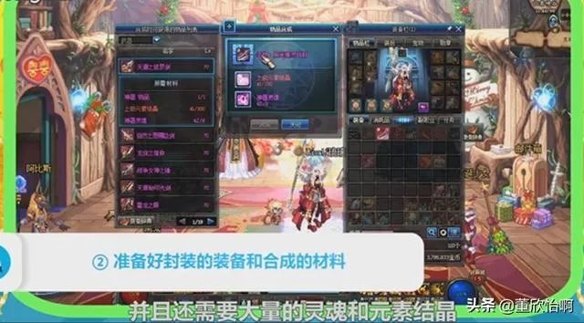 dnf怎么合成装备？