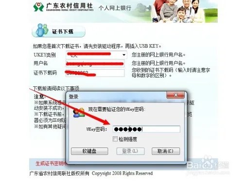 如何快速开通和登录江门融和农商银行网上银行