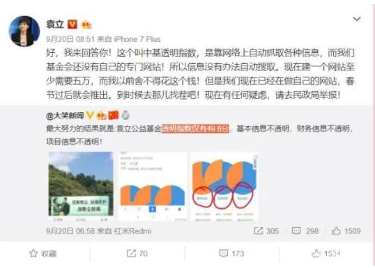 袁立否认私吞善款什么情况 事件始末详请曝光