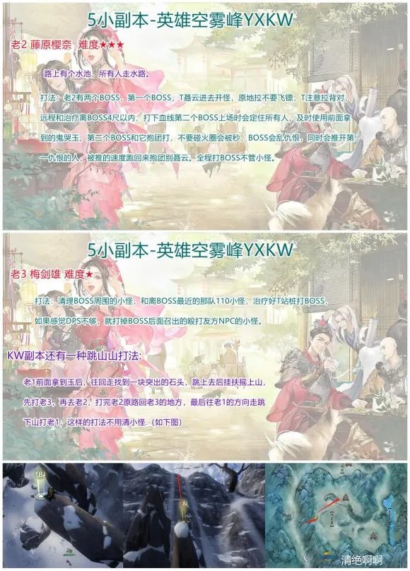 《剑网3怀旧服》英雄空雾峰打法攻略