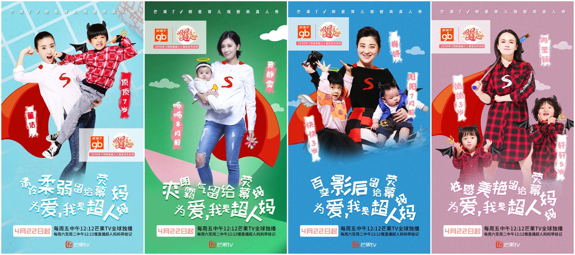 湖南卫视《妈妈是超人》什么时候播出？确定了吗？