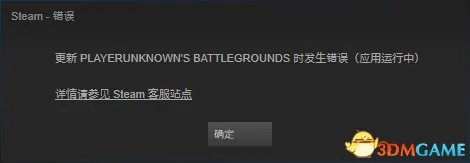 绝地求生大逃杀更新错误怎么解决