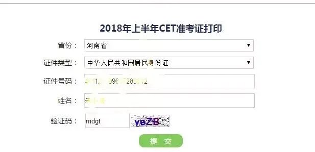 身份证可以查六级成绩吗