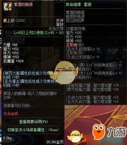 《DNF》95特殊装备是什么 特殊装备图文详解一览