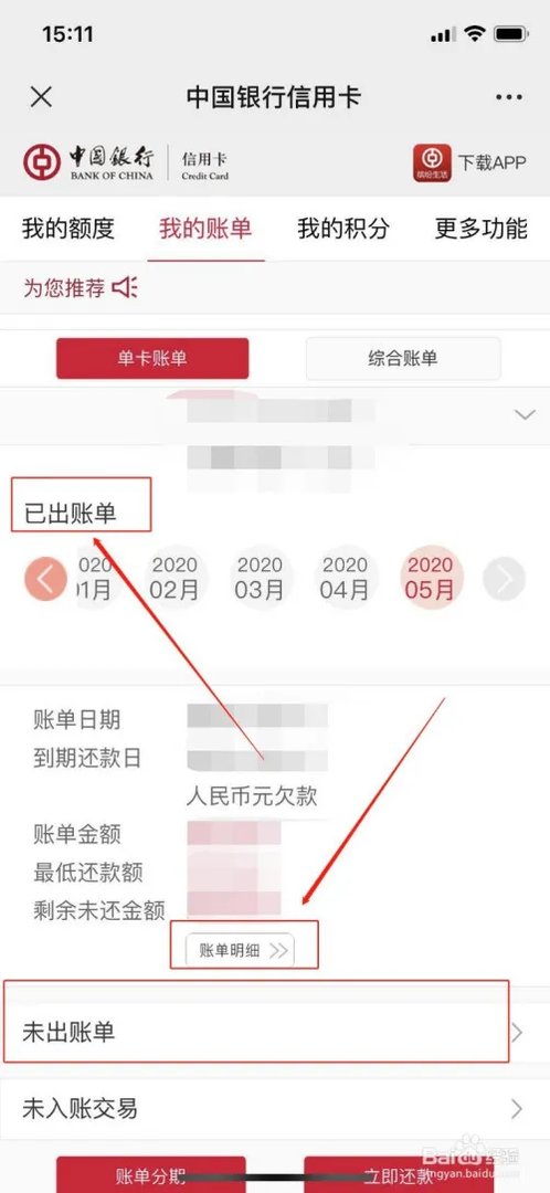 中国银行信用卡查询