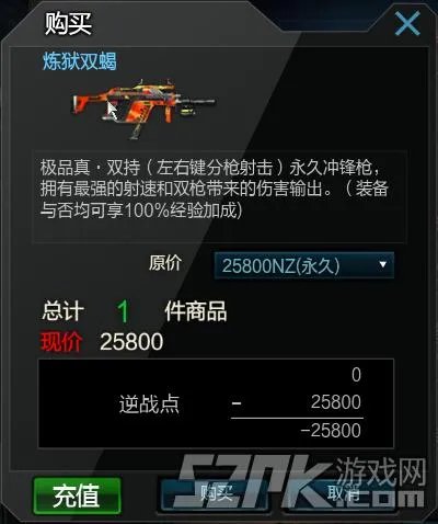 逆战炼狱双蝎多少钱