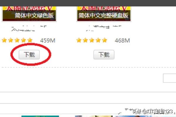 如何从游侠网上下载单机游戏？