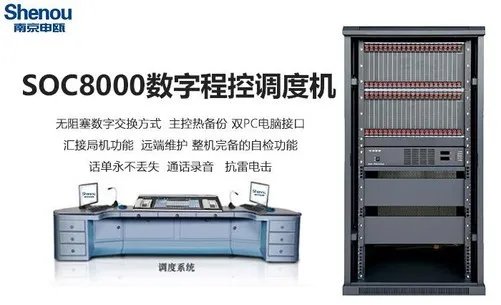 浙江杭州电话调度系统