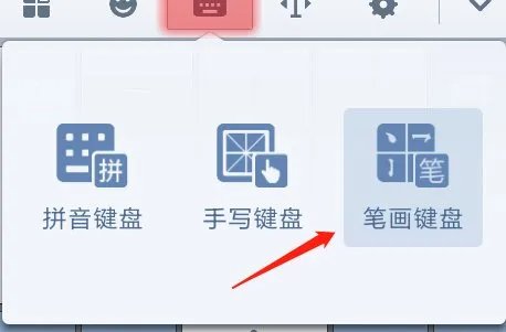 iphone5s怎么把拼音输入法改成笔画输入法